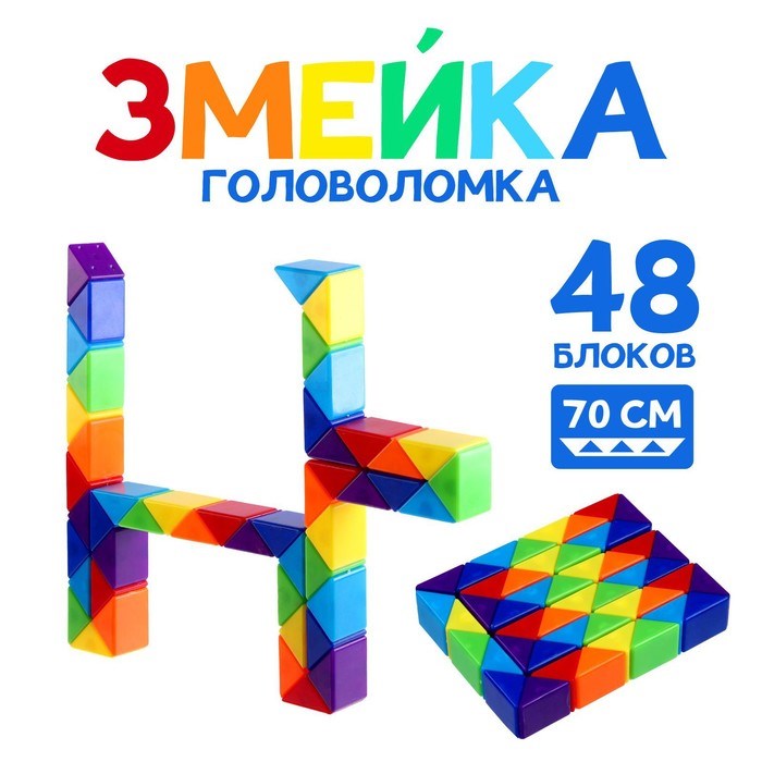 Головоломка "Змейка" 8,5*11,5*2,3 см 7295939 - фото 18680