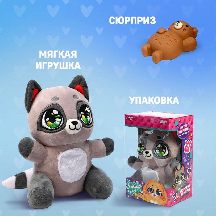 Мягкая игрушка с кармашком на животе "Енотик" 9397705 - фото 19291