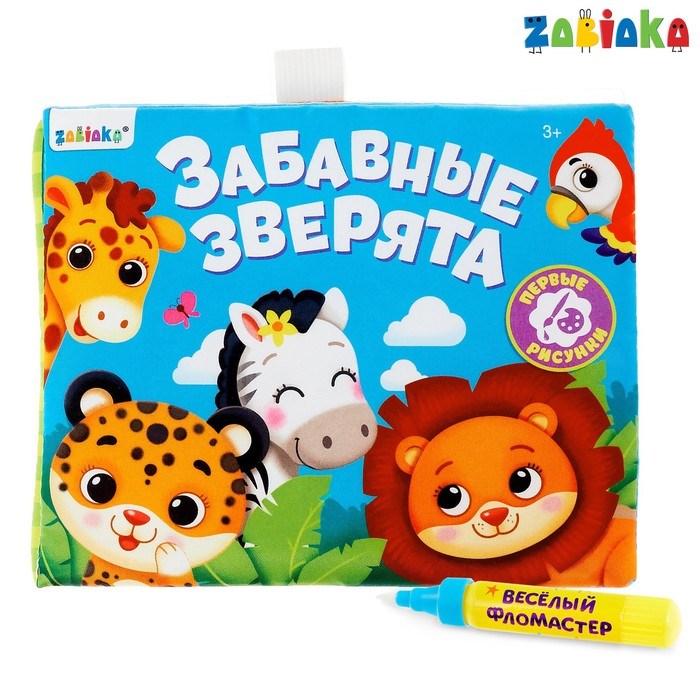 Книжка для рисования водой многоразовая «Весёлый зоопарк» с водным маркером 4419060 - фото 20581