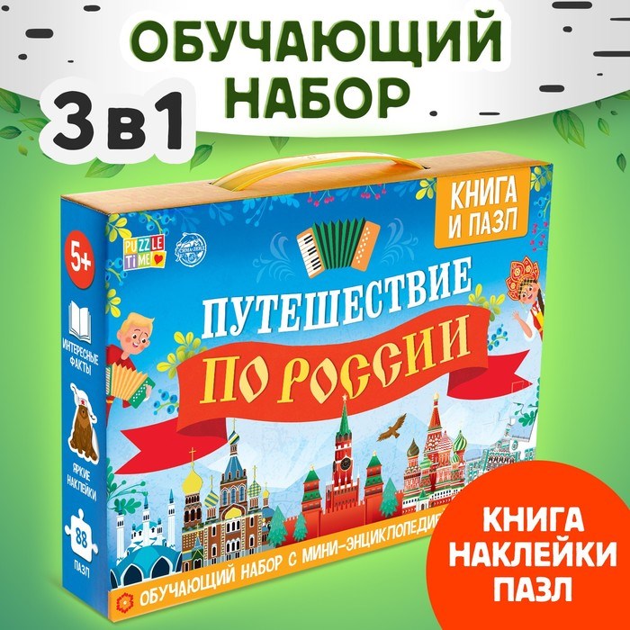 Обучающий набор «Путешествие по России», мини-энциклопедия и пазл, 88 элементов 5524618 - фото 20754