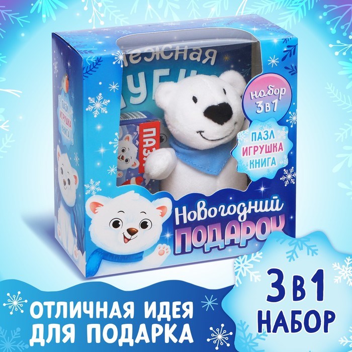 Набор 3 в 1 «Новогодний подарок», пазл, игрушка, книга 7755666 - фото 20869