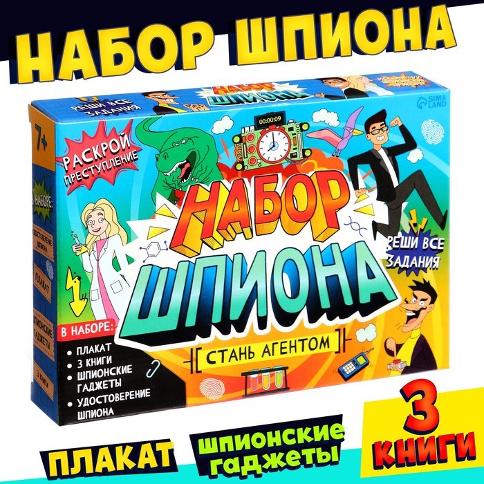Набор шпиона «Стань агентом»: плакат, 3 книги, 3 предмета, удостоверение, от 7 лет 7992758 - фото 20938