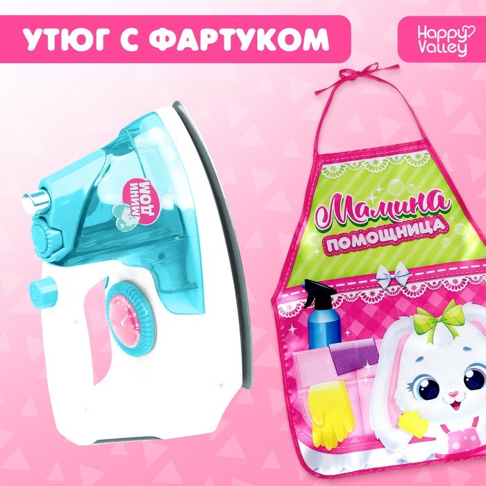 Игровой набор «Утюг» с фартуком 7690651 - фото 21680