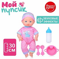 Пупс "Мой пупсик" Максимка 30 см. с аксессуарами, в пакете UT0137-2
