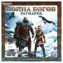 Война богов: Рагнарёк.Настольная игра-ходилка квадрат.40карточек. 250х250х55мм. Умные игры 4650250597940