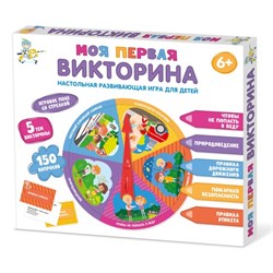 Настольная игра ДЕСЯТОЕ КОРОЛЕВСТВО Моя первая викторина 04644ДК