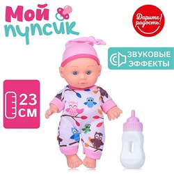Пупс "Мой пупсик" Валиса 23 см, озвуч. с аксессуарами, в пакете UT0134-3