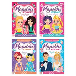 Наклейки "Наряди куколку" в ассортименте 3311610