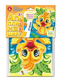 Набор для творчества Аппликация Утёнок 4 цв, 200 эл 05338 05338