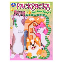 Раскраска 9785506104582 Весёлые друзья 397092