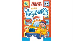 Альбом наклеек GwjjV2WghdjXDiOy00kvf0