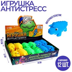Игрушка-антистресс "Динозаврик" 9228022