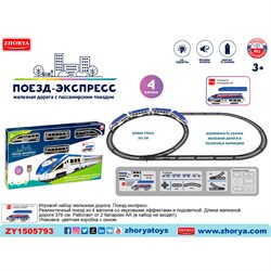 Железная дорога ZYA-A3305 в коробке ZY1505793