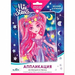 Набор для творчества Аппликация из песка и фольги. Neo Stars.Марс 07247 07247