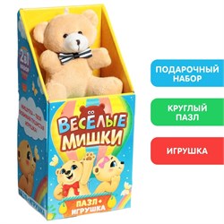 Подарочный набор «Весёлые мишки»: игрушка, макси-пазл 63 детали ( 4х5 см) 9103400