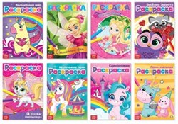 Раскраска "Для маленьких принцесс" в ассортименте 4038696