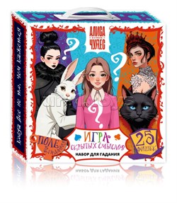 Настольная игра-гадание в наборе "Игра скрытых смыслов" Алиса в стране чудес UT-АС2040694