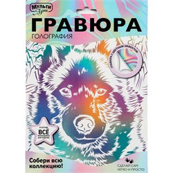 Набор Для Творчества Гравюра 18*24 см Пес белая МУЛЬТИ АРТ SCRWH-115936 386913