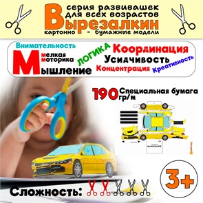 "ВЫРЕЗАЛКИН" Автомобили 1-страничные в ассортименте VIR-001