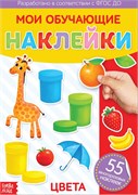 Мои обучающие наклейки 