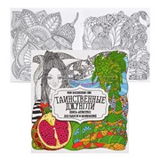 Раскраска-антистресс. Таинственные джунгли 978-985-7222-82-7
