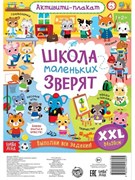 Активити-плакат 