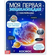 Книга с наклейками 