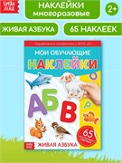 Мои обучающие наклейки 