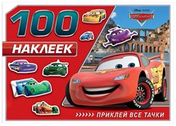 Альбом 100 наклеек 