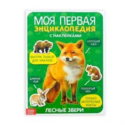 Книга с наклейками 