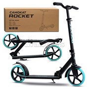 Самокат ROCKET, колеса PU 200 мм, ABEC 7, бирюзовый R0202.BL