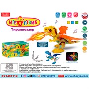 Динозавр на батарейках ZYA-A3174-2 Играпузик Тираннозавр в кор. ZY1401112