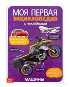 Книга с наклейками 