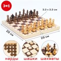 Настольная игра 3 в 1: шахматы, шашки, нарды, доска дерево 29 х 29 см 3814992 - фото 15748