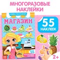 Книжка-раскладушка "Магазин", 55 многоразовых наклеек 3789699 - фото 17090