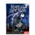 Настольные игры. Король-призрак 3343 - фото 17281