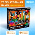 ЭВРИКИ Набор для опытов "Увлекательная наука"   4483848 4483848 - фото 17882