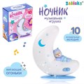 Музыкальная игрушка-ночник «Добрые сны», свет, звук 4661560 - фото 17919