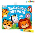 Книжка для рисования водой многоразовая «Весёлый зоопарк» с водным маркером 4419060 - фото 20581