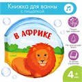 Книжка для ванны «Котинент», виды МИКС 1115969 - фото 21096