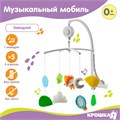 Мобиль музыкальный «Лисенок», заводной, мягкие игрушки 7546871 - фото 21182