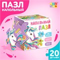 Напольный пазл «Заколдованный мир принцесс» 6031127 - фото 22429