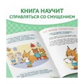 книга про эмоции "стеснюлька" 9912834