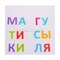 Пластиковое лото для малышей (нов) 5+ Читаем по слогам. Учимся читать! Куликова Е.Н., Сухарева О.В. 4627176367605