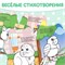 раскраска с наклейками "котёнок и весёлые друзья" 2852966