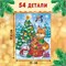 Подарочный набор «Посылка от Деда Мороза», 3 книги, игрушка, пазл 54 детали 6941637