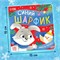 Набор 3 в 1 «Подарок под ёлочку», пазл 54 детали, игрушка, книга картонная 7755668